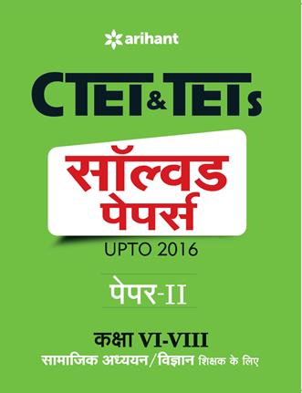 Arihant CTET and TETs Solved Papers (Upto ) Paper 2 Class VI VIII Samajik Addhyan/Vigyan Shikshak Ke Liye